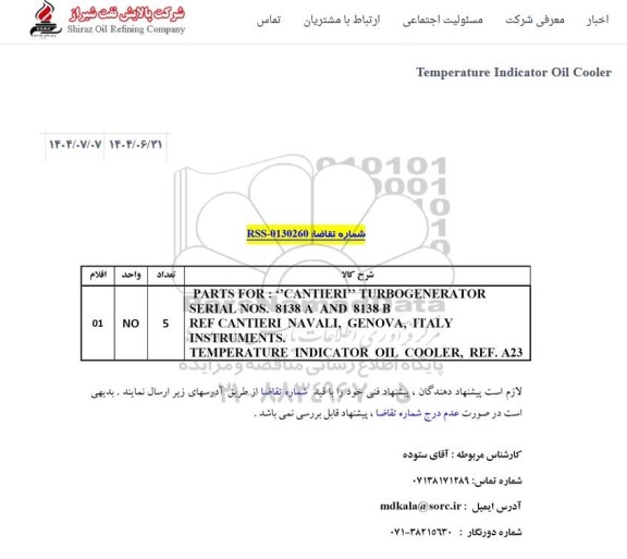 استعلام Temperature Indicator Oil Cooler