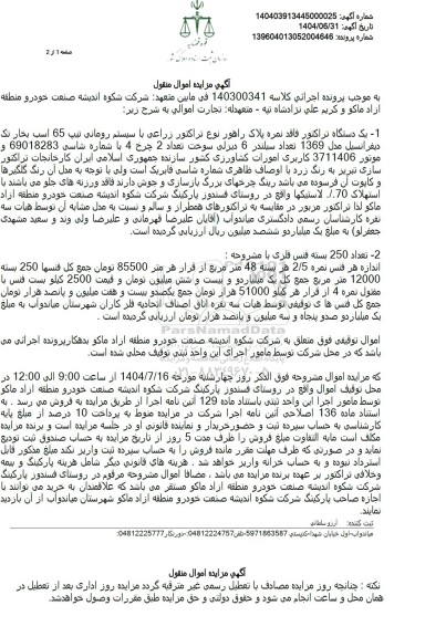 مزایده فروش یک دستگاه تراکتور فاقد نمره پلاک ...