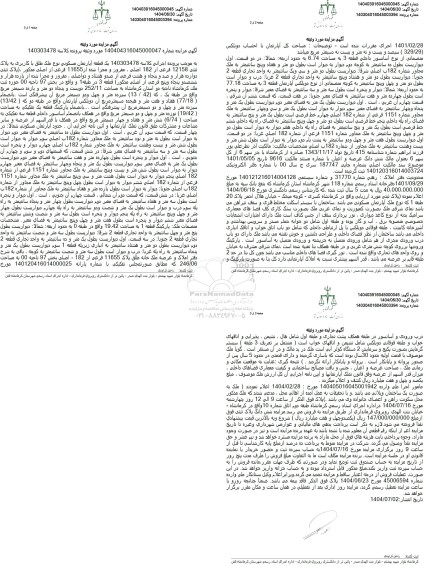 مزایده یک قطعه آپارتمان مسکونی نوع ملک طلق با کاربری به پلاک ثبتی 12158 فرعی از 182 اصلی