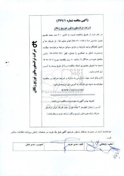  مناقصه تأمین 600 عدد جعبه تقسیم بدون سنسور دما (150 * 200 * 250)