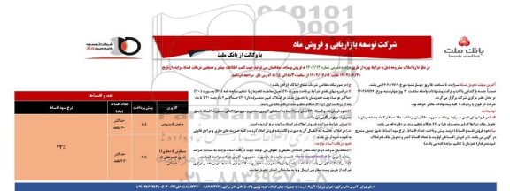 مزایده فروش املاک با کاربری صنعتی//مزروعی و مسکونی// تجاری// اداری// سرقفلی//خدماتی