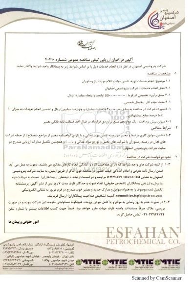 فراخوان ارزیابی کیفی مناقصه انجام خدمات تهیه، تامین مواد و اقلام مورد نیاز رستوران