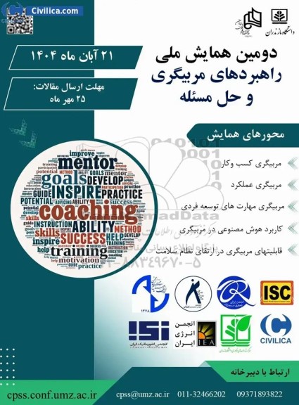 دومین همایش ملی راهبردهای مربیگری و حل مسئله