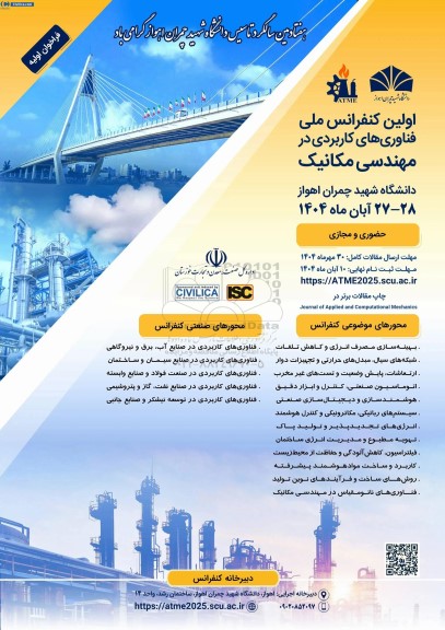 اولین کنفرانس ملی فناوری های کاربردی در مهندسی مکانیک 