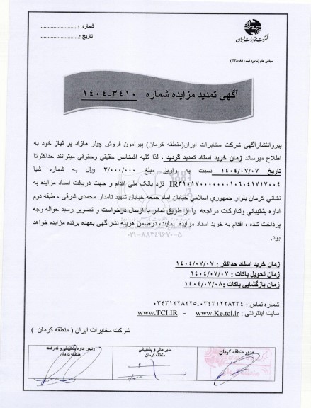 مزایده فروش چیلر  تمدید 