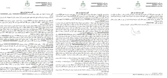 مزایده یک قطعه زمین نوع ملک طلق به پلاک ثبتی 10974 فرعی از 111 اصلی 