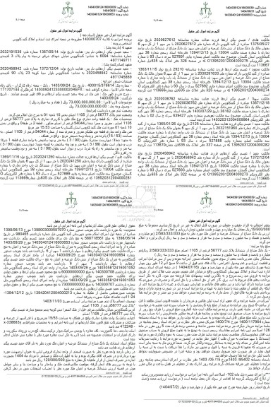  مزایده پلاک ثبتی 56777 فرعی از 1105 اصلی بخش 10 ناحیه 01 