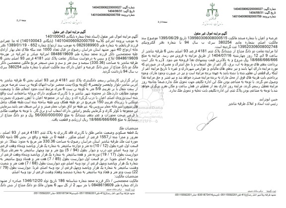 مزایده تمامت پلاک ثبتی 4181 فرعی 93 اصلی بخش 6 طرقبه 