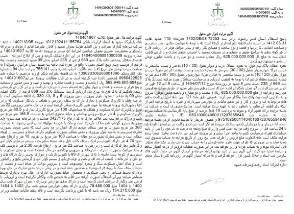 مزایده  پلاک ثبتی 669 فرعی از 235 اصلی بخش 09