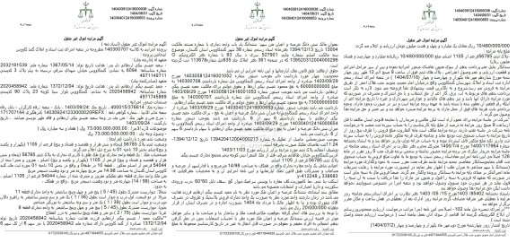 مزایده پلاک ثبتی 56785 فرعی از 1105 اصلی بخش 10 ناحیه 01 