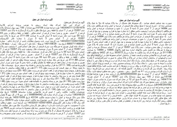 مزایده 1.0106 سهم مشاع از 100 سهم سهام ششدانگ پلاک ثبتی 15357 فرعی از 7 اصلی