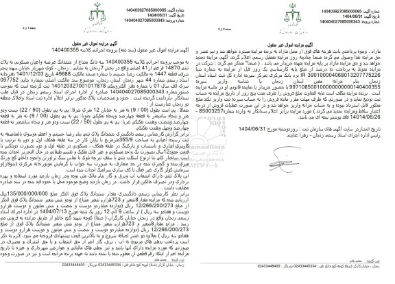 مزایده سه دانگ مشاع از ششدانگ عرصه و اعیان مسکونی به پلاک ثبتی 14870 فرعی از 41 اصلی