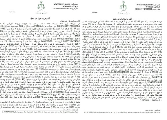 مزایده موازی 1/0106 سهم مشاع از 100 سهم سهام ششدانگ پلاک ثبتی 15357 فرعی از 7 اصلی