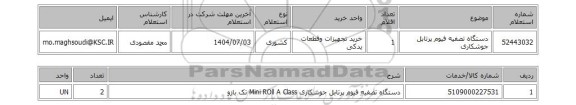 استعلام دستگاه تصفیه فیوم پرتابل جوشکاری