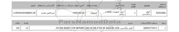 استعلام فیلتر برگشتی
