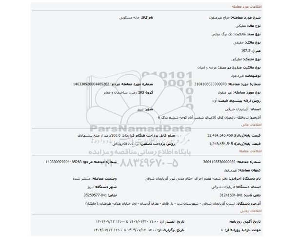 مزایده، غیرمنقول