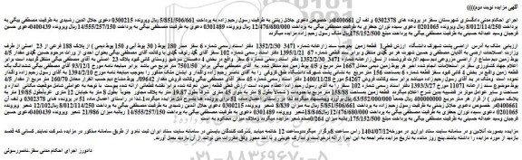 مزایده ملک پلاک 188 فرعی از 23  اصلی از طرف وزارت اصلاحات ارضی 