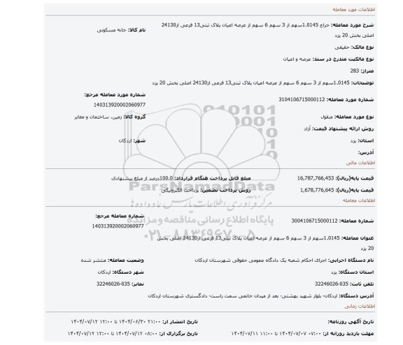 مزایده، 1.0145سهم از 3 سهم 6 سهم  از عرصه اعیان پلاک ثبتی13 فرعی از24130 اصلی بخش 20 یزد
