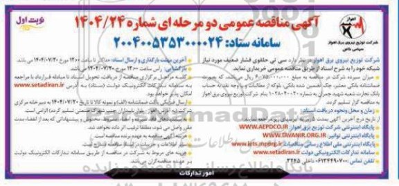 مناقصه سی تی حلقوی فشار ضعیف 