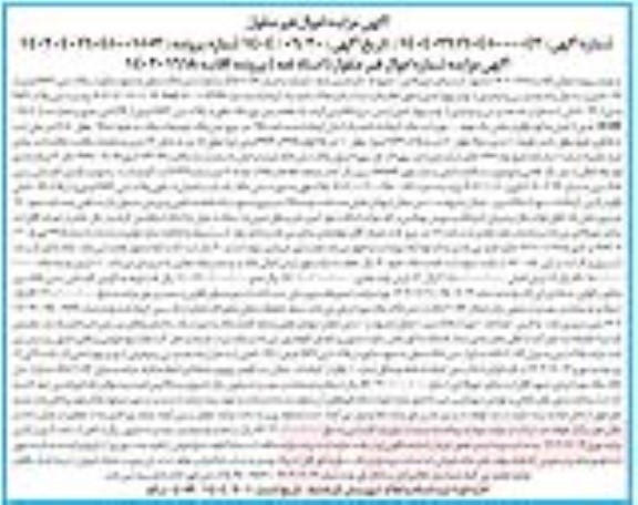 مزایده به میزان 2.84 دانگ مشاع از شش دانگ در پلاک ثبتی 3832 فرعی از 94 - اصلی 