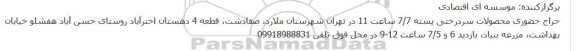 حراج حضوری محصولات سردرختی پسته