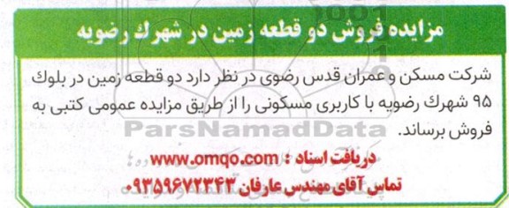 مزایده فروش دو قطعه زمین در شهرک رضویه