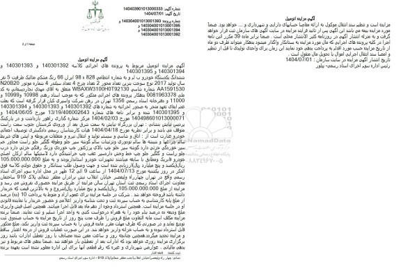 مزایده یکدستگاه خودرو ب ام و رنگ مشکی متالیک 2017