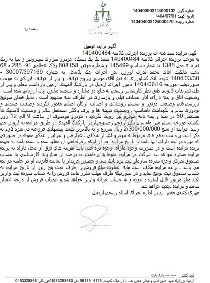 مزایده خط تلفن همراه 