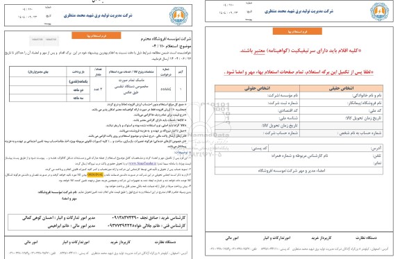 استعلام ماسک تمام صورت مخصوص دستگاه تنفسی 
