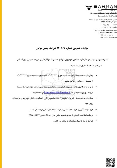 مزایده عمومی تعدادی خودروی مازاد و مستهلک