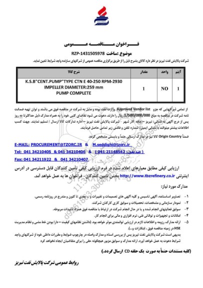 مناقصه عمومی K.S.B