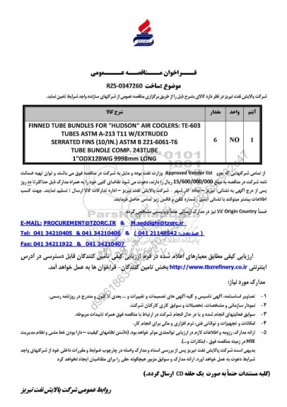 مناقصه عمومی FINNED TUBE BUNDLES FOR 