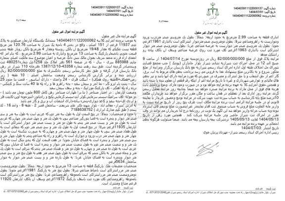 مزایده ششدانگ یک دستگاه آپارتمان مسکونی به پلاک ثبتی 11937 فرعی از 151 اصلی