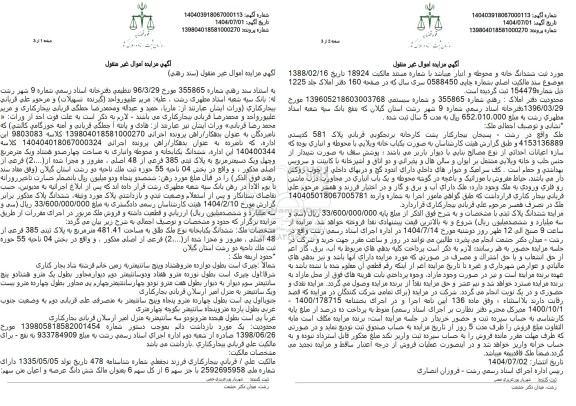 مزایده ششدانگ یکبابخانه و محوطه و انباری به مساحت چهار صدو هشتاد و یک متر مربع و جهل و یک دسیمتر مربع به پلاک ثبتی 385 فرعی از 48 اصلی