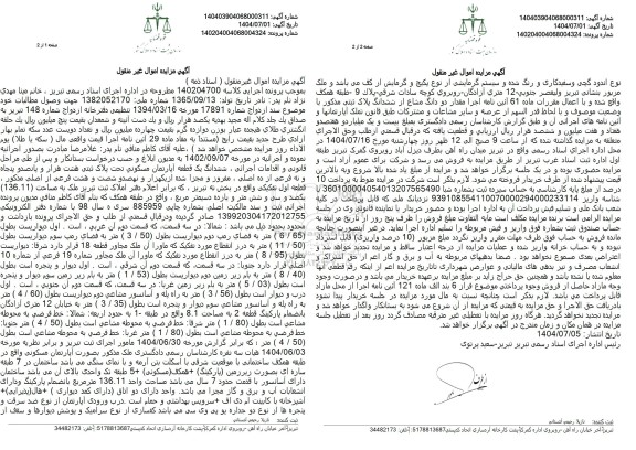 مزایده ششدانگ یک قطعه آپارتمان مسکونی به پلاک ثبتی 8559 فرعی از 10 اصلی