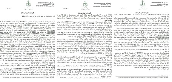 مزایده فروش ششدانگ یک باب منزل به مساحت 250 مترمربع