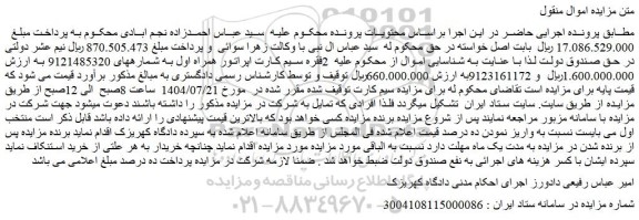 مزایده 2فقره سیم کارت اپراتور همراه اول