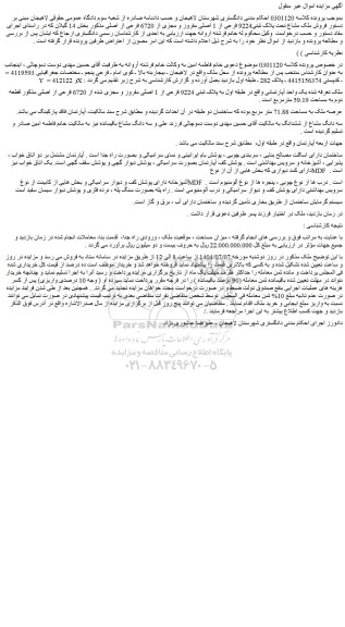 مزایده یک واحد آپارتمانی