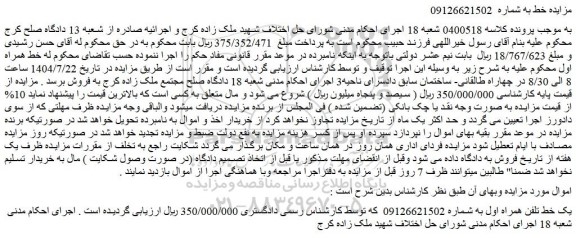 مزایده یک خط تلفن همراه اول