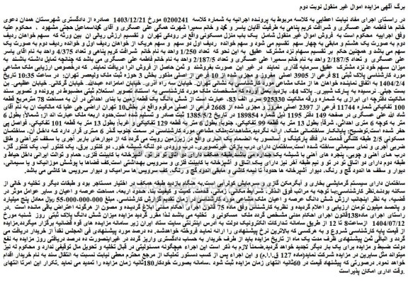 مزایده ملک مشاعی