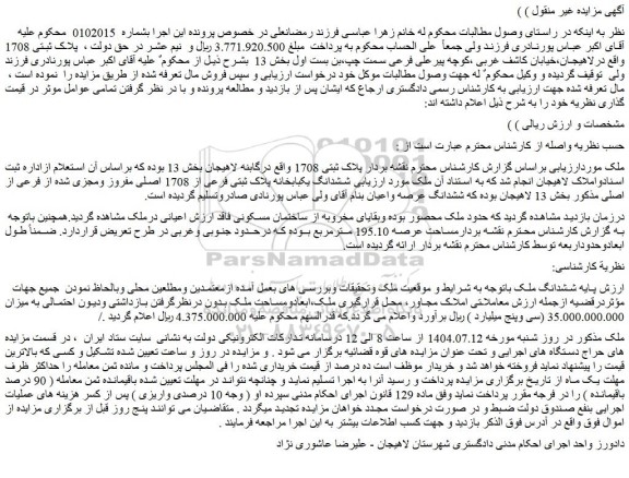 مزایده ششدانگ ملک