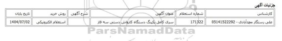 استعلام الکترونیکی، سری کامل پکینگ دستگاه کارواش دستی سه فاز