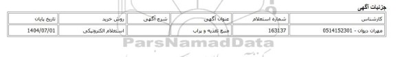 استعلام الکترونیکی، منبع تغذیه و پراب