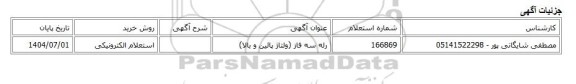استعلام الکترونیکی، رله سه فاز (ولتاژ پائین و بالا)