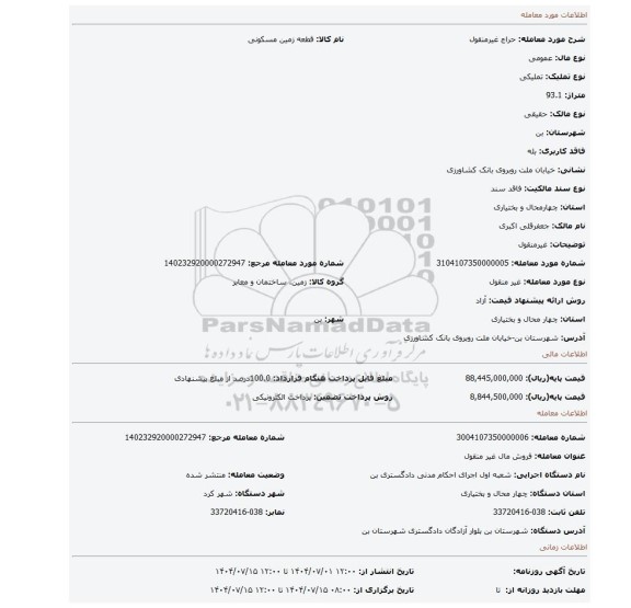 مزایده، غیرمنقول