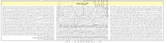 مزایده ششدانگ پلاک ثبتی 5112 فرعی از 271 اصلی