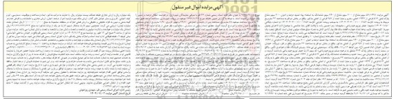 مزایده  عرصه و اعیان 200 سهم مشاع پلاک ثبتی 512 فرعی از 1942 اصلی 