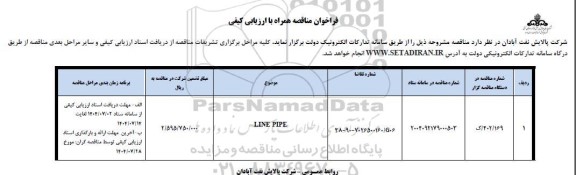 فراخوان ارزیابی کیفی LINE PIPE