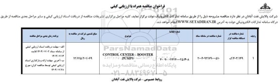 مناقصه CONTROL CENTER -BOOSTER PUMPS 