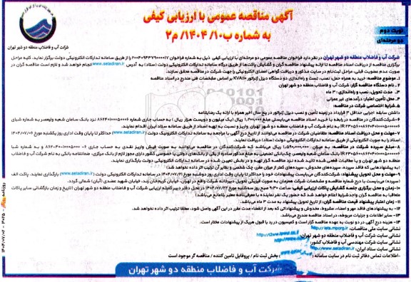 مناقصه خرید به همراه حمل ، نصب ، تست و راه اندازی دو دستگاه دیزل ژنراتور -  نوبت دوم